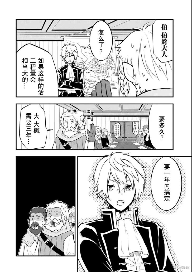 《因为织田信长这个谜之职业比魔法剑士还要作弊、所以决定了要创立王国》第10话 第6页