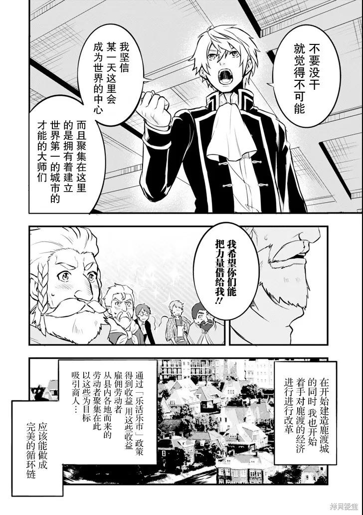 《因为织田信长这个谜之职业比魔法剑士还要作弊、所以决定了要创立王国》第10话 第8页