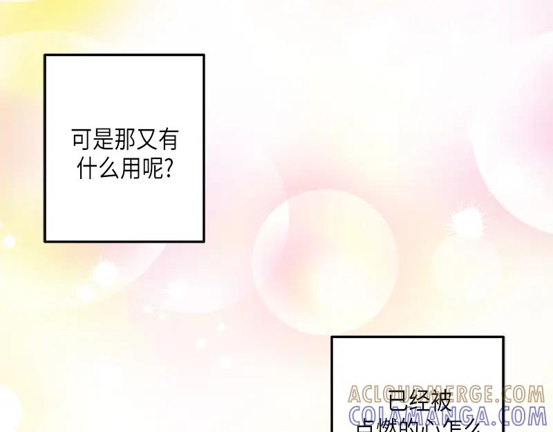 《取向的发现》第123话 第89页