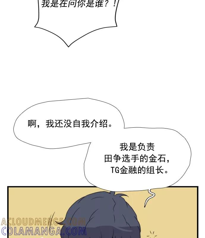 《午夜狂飙》第15话 第57页