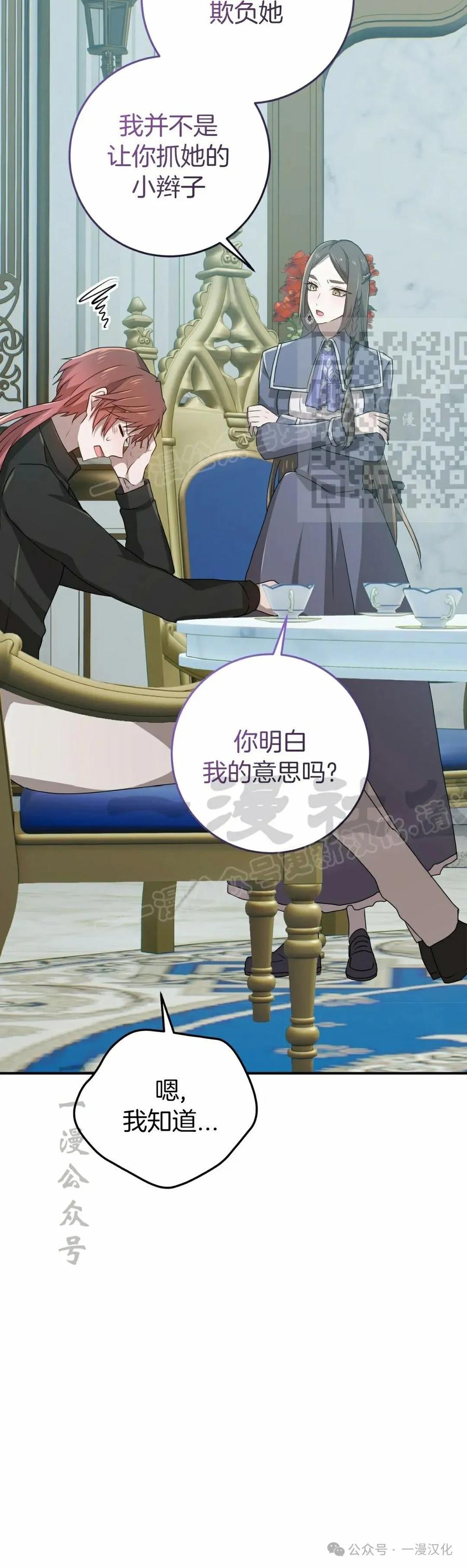 《青梅竹马要杀我》第40集 第26页