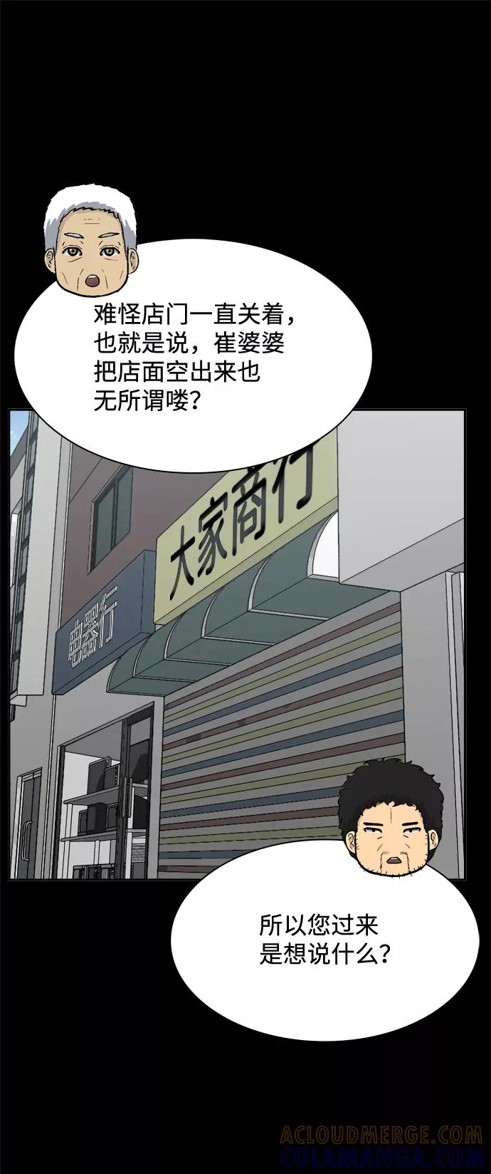 《God楼主》第54话 第31页
