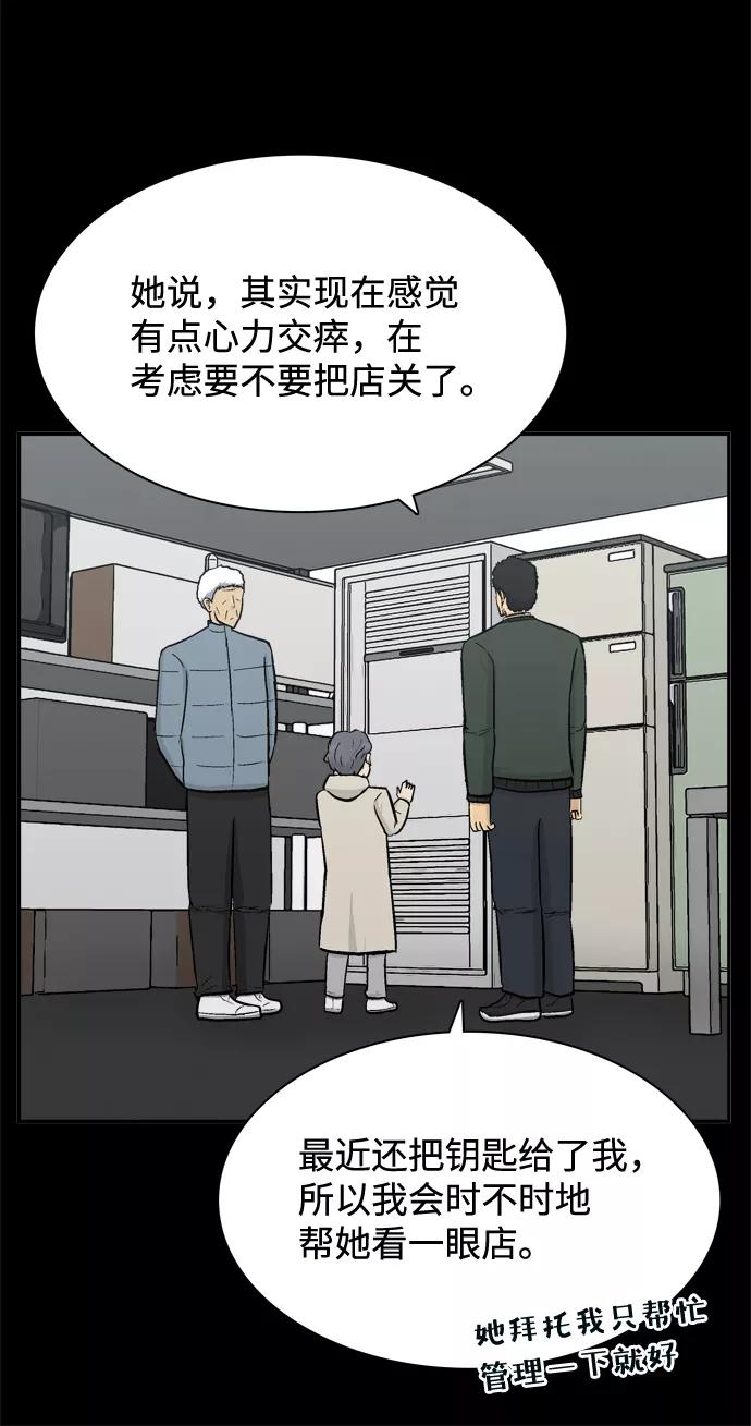 《God楼主》第54话 第30页