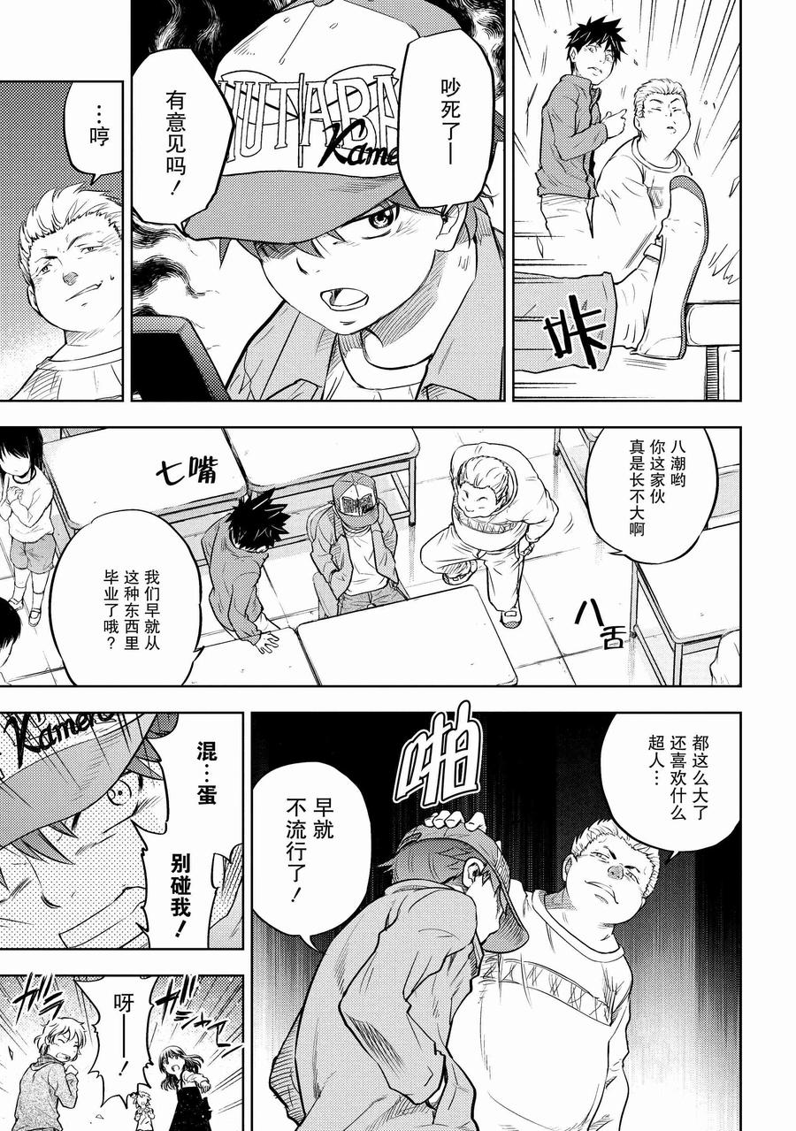 《动感超人》第1话 不战之拳 第14页