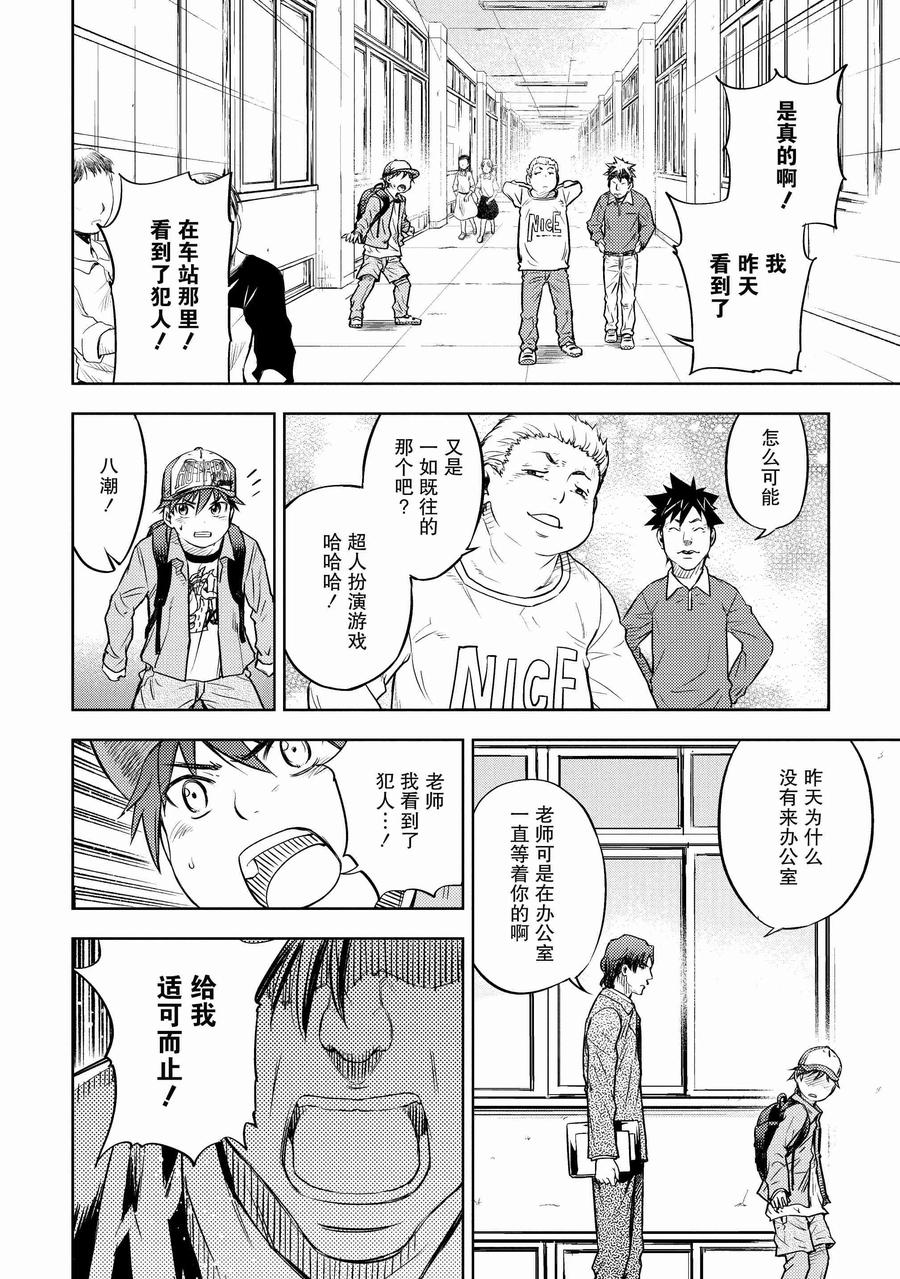 《动感超人》第1话 不战之拳 第21页