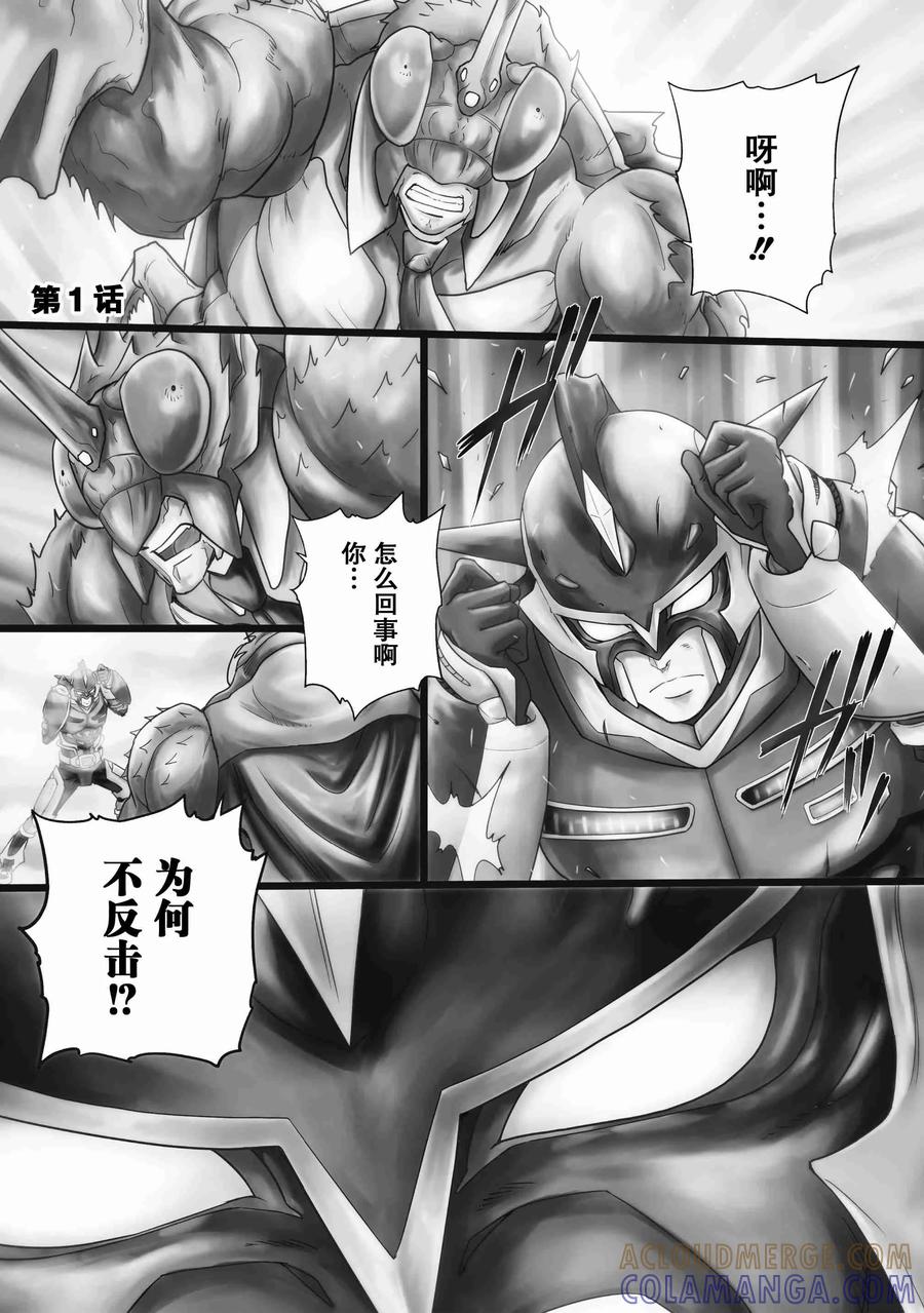 《动感超人》第1话 不战之拳 第4页