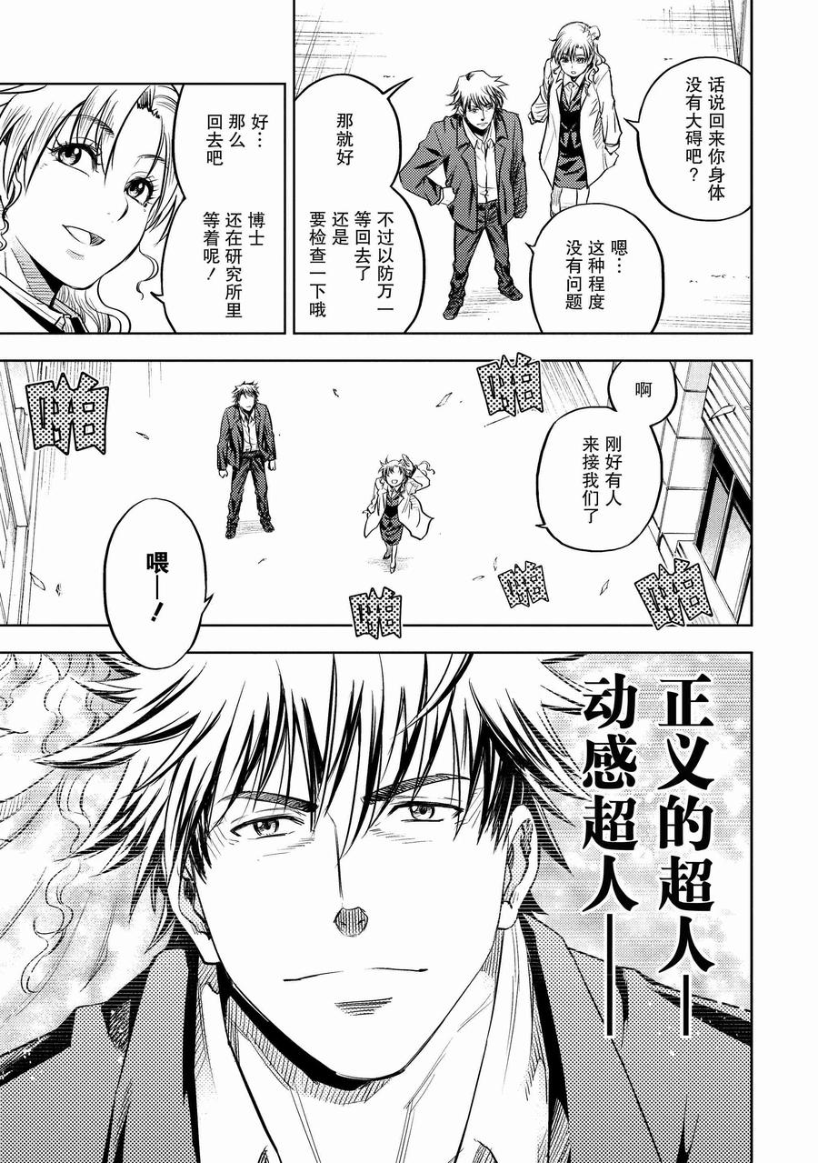 《动感超人》第1话 不战之拳 第68页