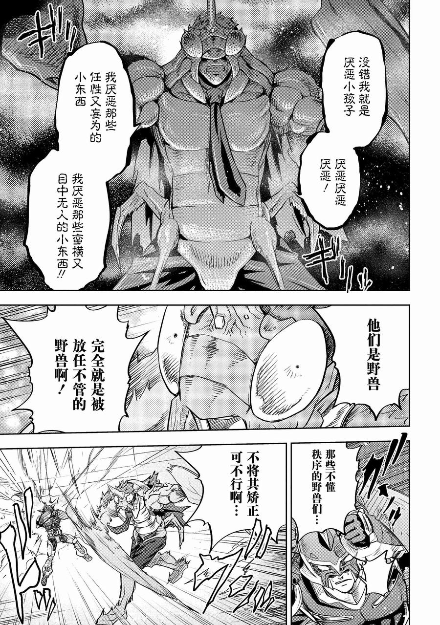 《动感超人》第1话 不战之拳 第42页