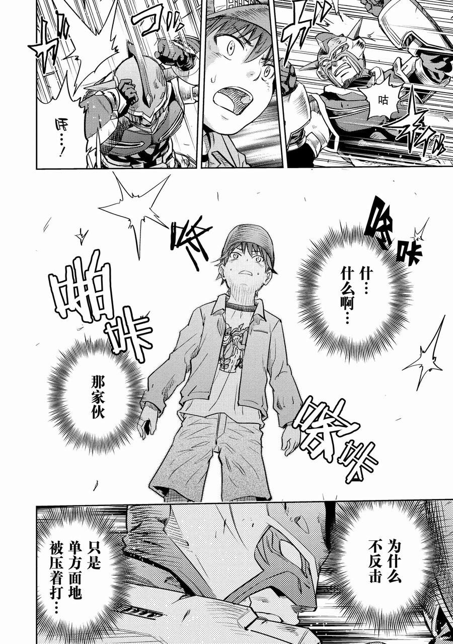 《动感超人》第1话 不战之拳 第45页