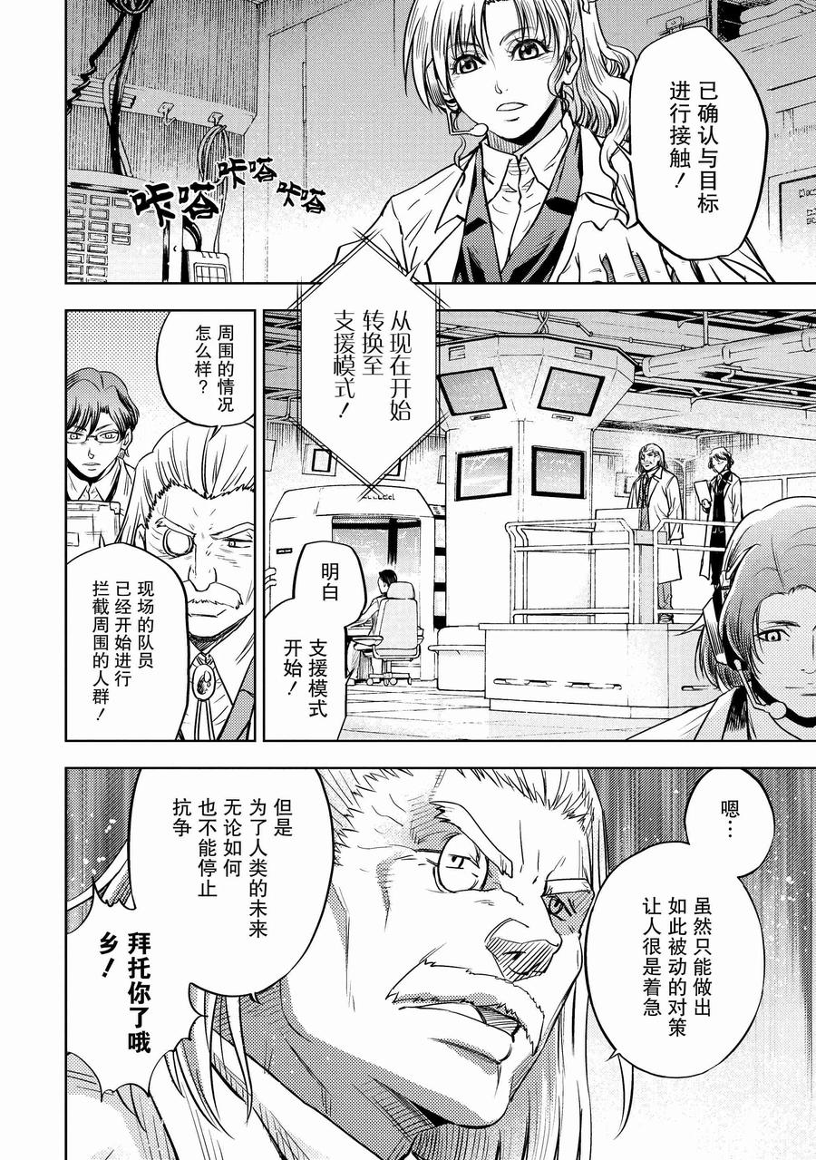 《动感超人》第1话 不战之拳 第33页