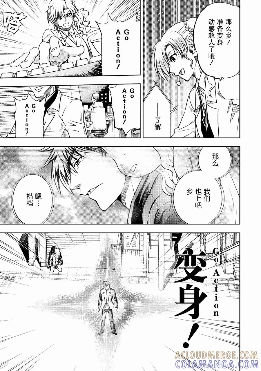 《动感超人》第1话 不战之拳 第34页