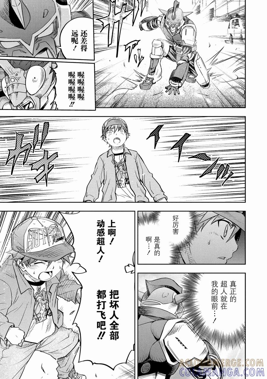 《动感超人》第1话 不战之拳 第40页