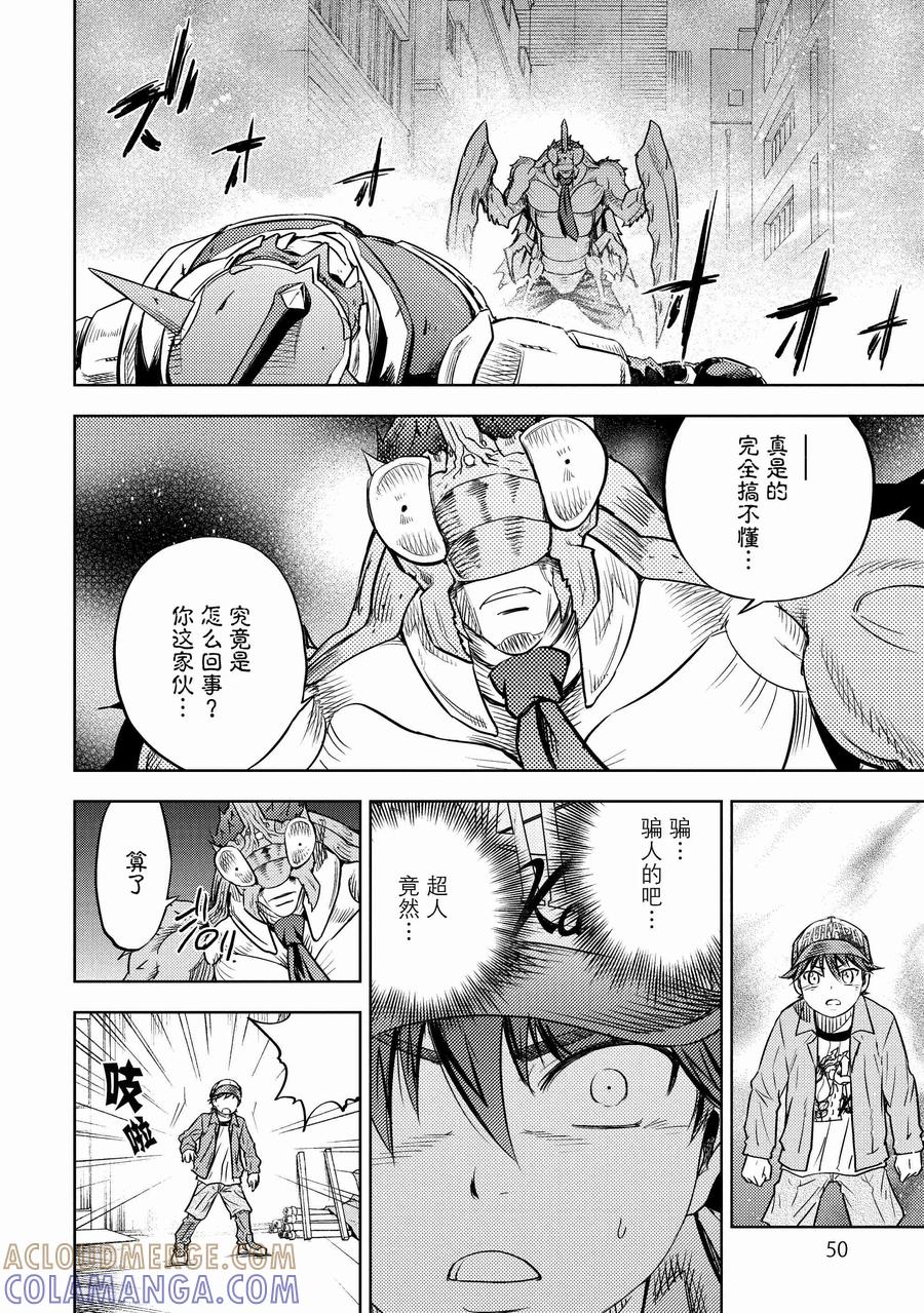 《动感超人》第1话 不战之拳 第49页
