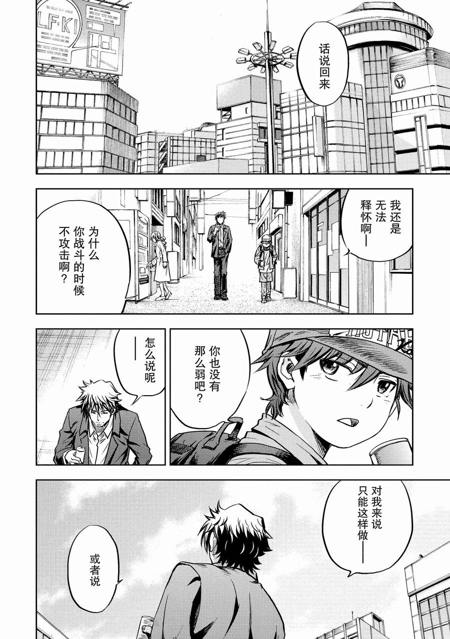 《动感超人》第1话 不战之拳 第65页