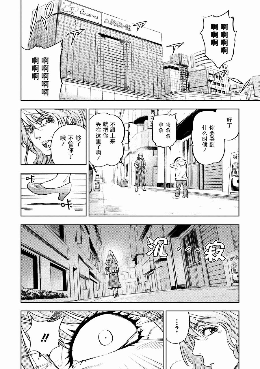 《动感超人》第1话 不战之拳 第11页