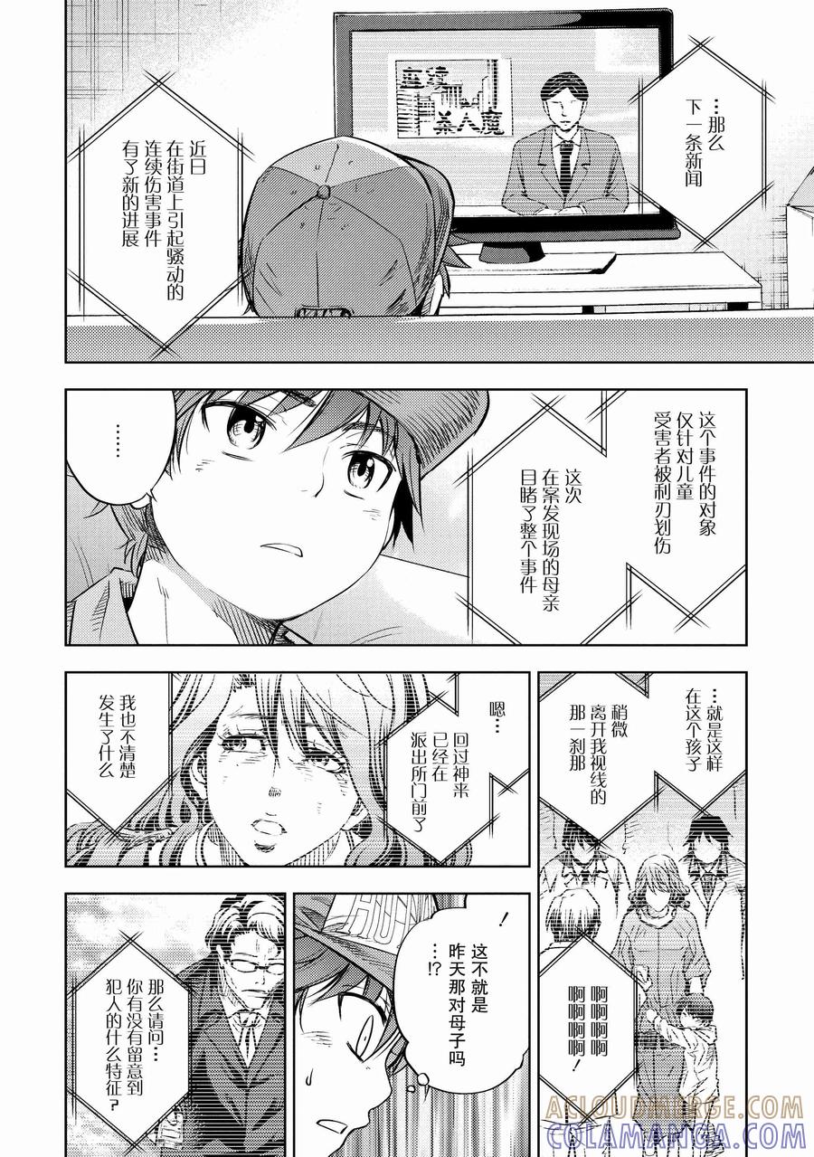 《动感超人》第1话 不战之拳 第19页