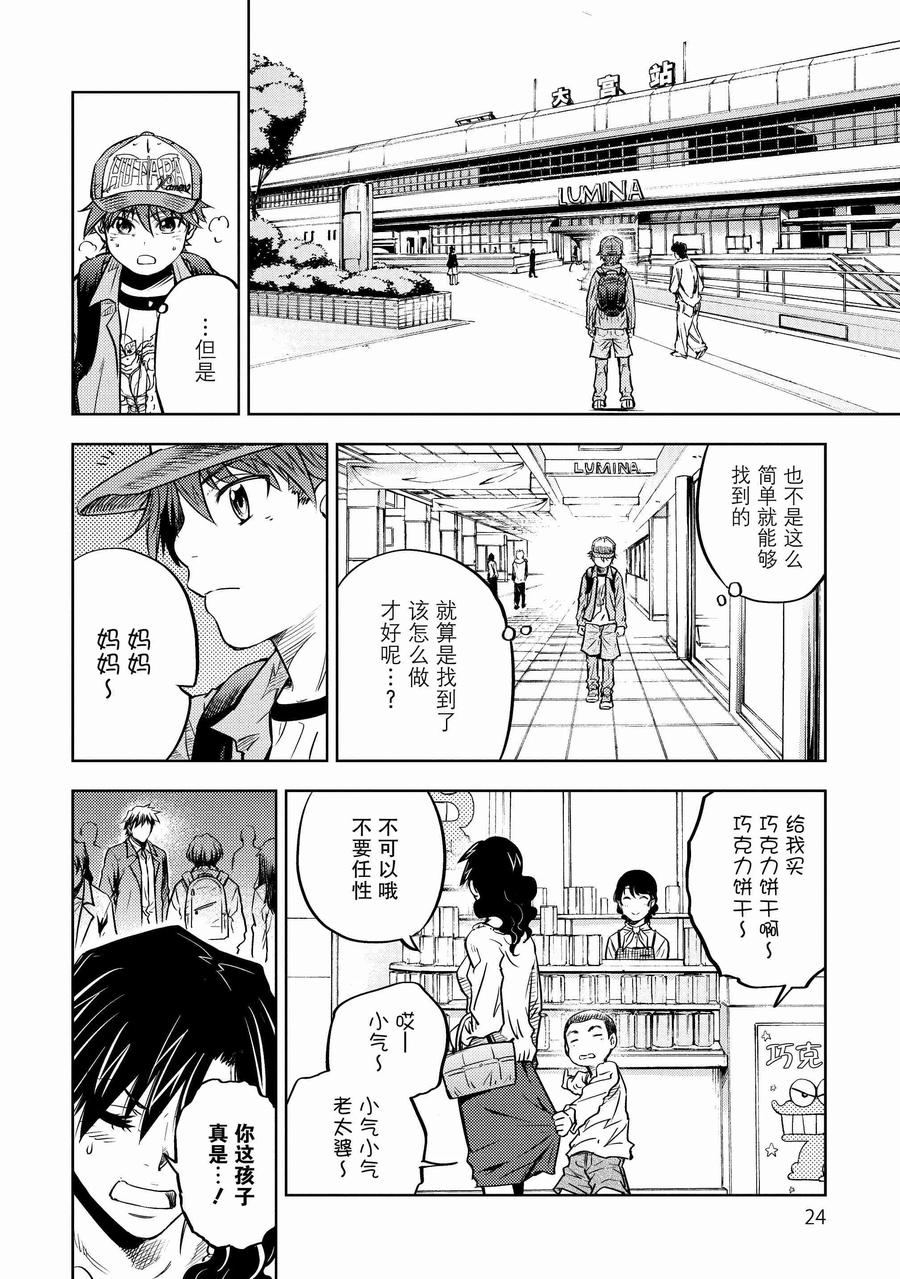 《动感超人》第1话 不战之拳 第23页