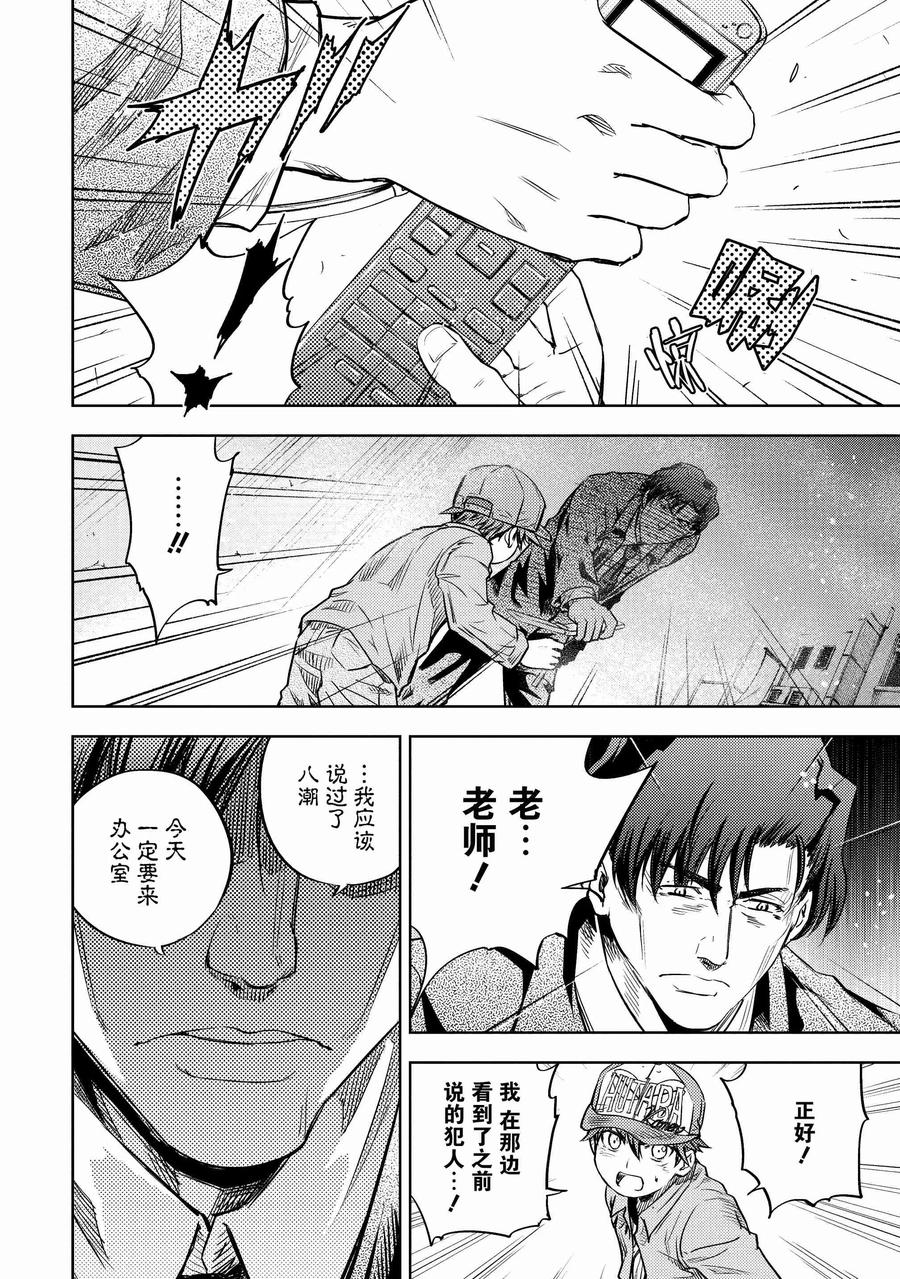 《动感超人》第1话 不战之拳 第27页