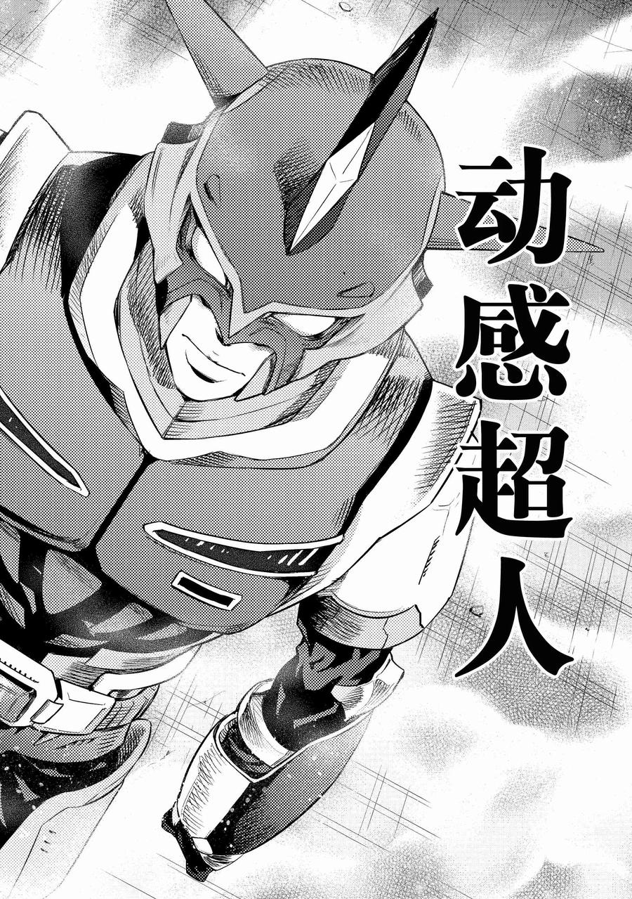 《动感超人》第1话 不战之拳 第35页