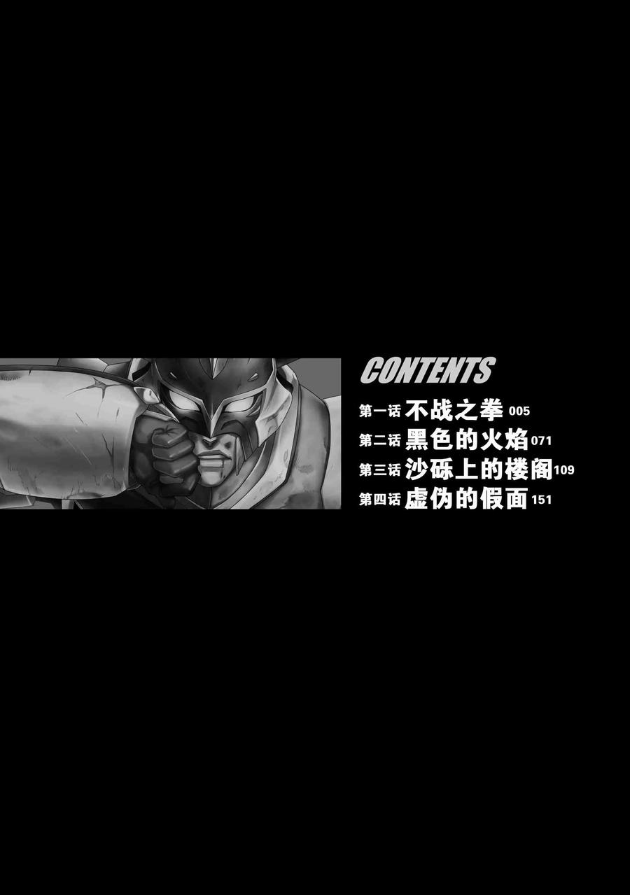 《动感超人》第1话 不战之拳 第3页