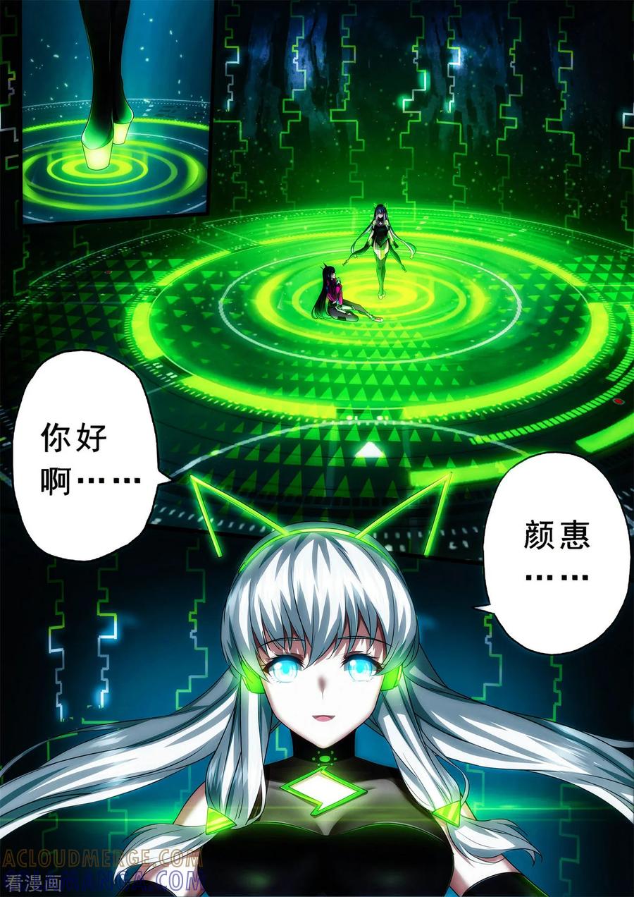 《倾听者 Listener》第2章6 自地狱中降临 第23页