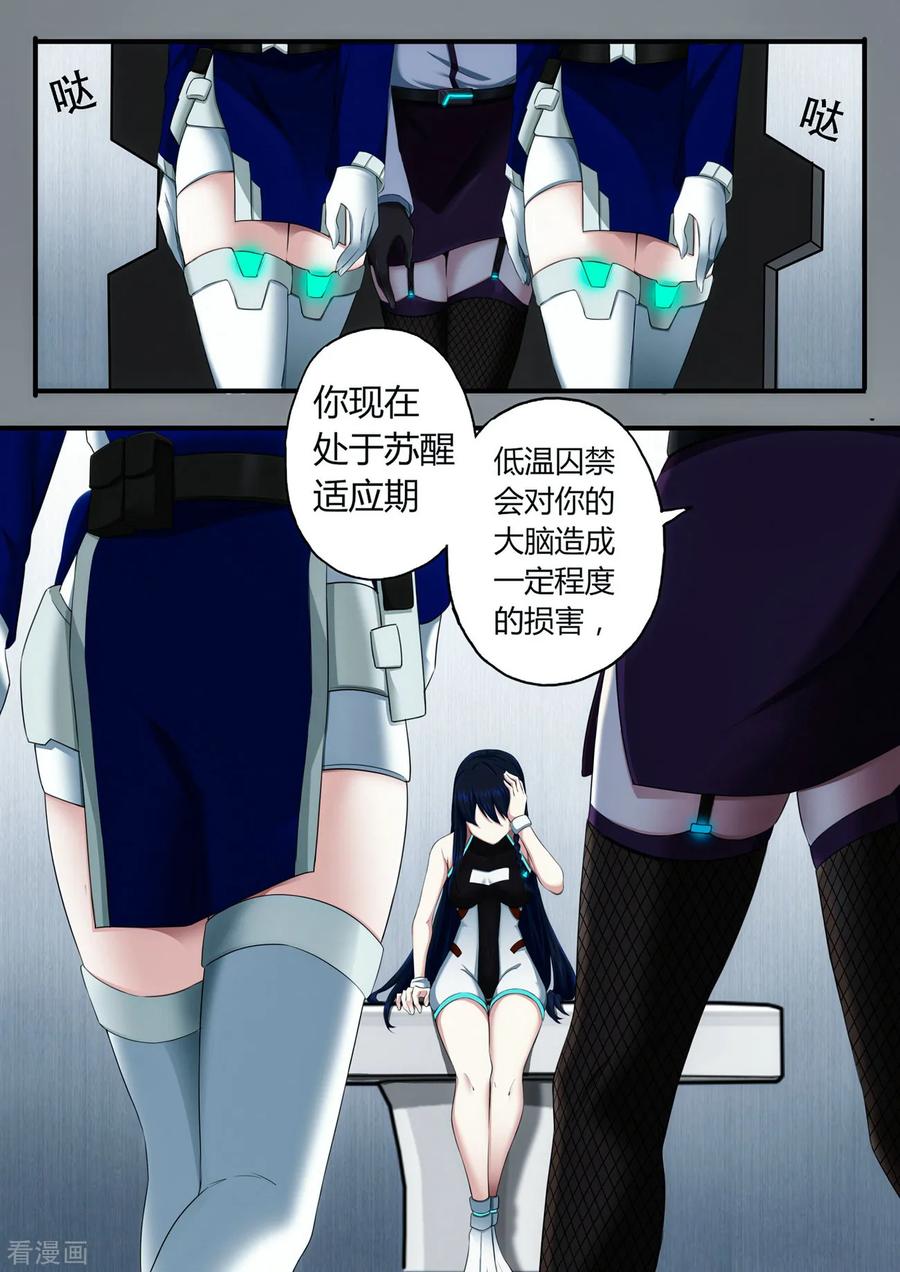 《倾听者 Listener》第3章1 劫后重逢 第8页