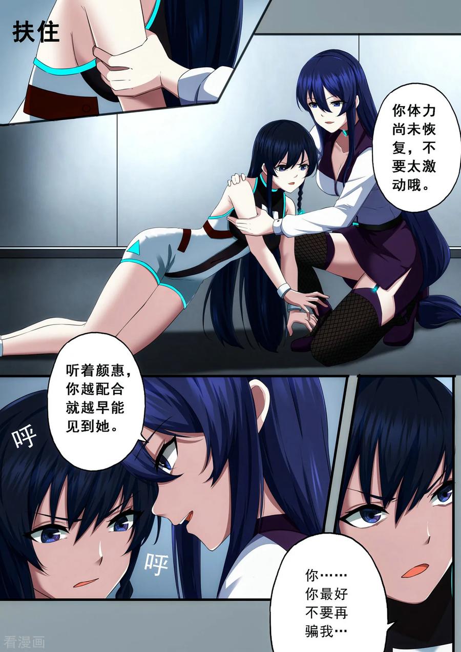 《倾听者 Listener》第3章1 劫后重逢 第18页