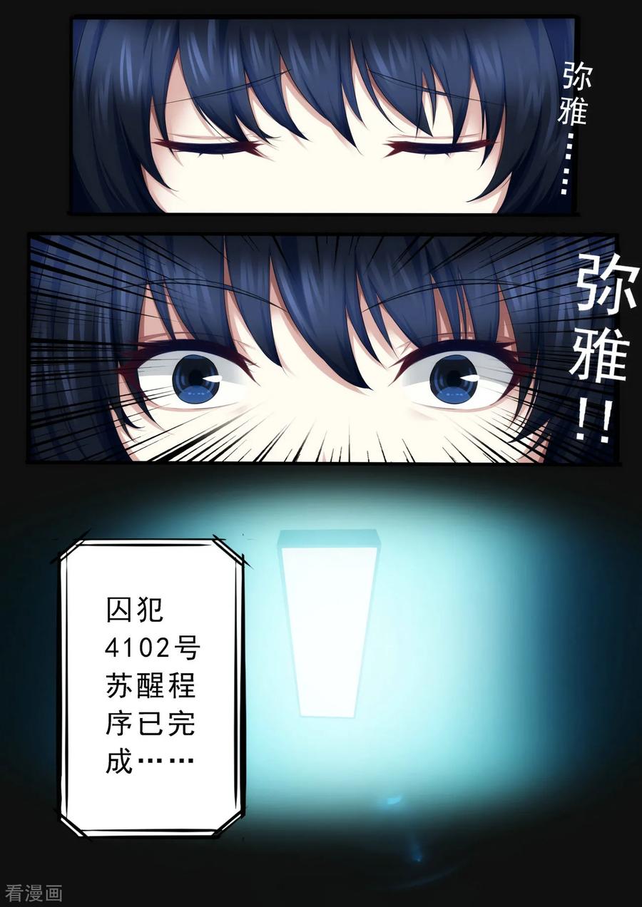 《倾听者 Listener》第3章1 劫后重逢 第6页