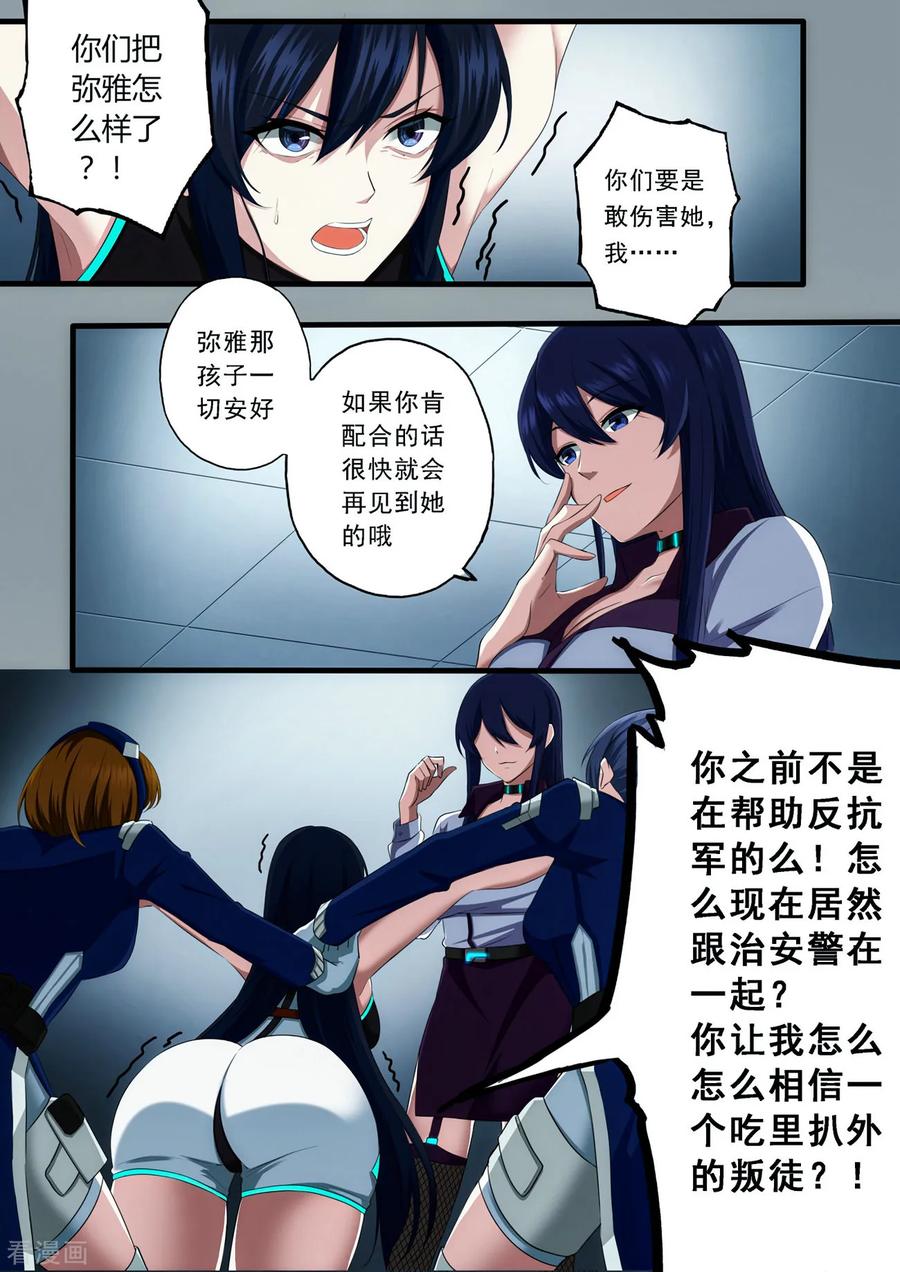《倾听者 Listener》第3章1 劫后重逢 第16页