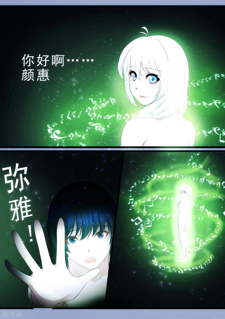 《倾听者 Listener》第3章1 劫后重逢 第4页