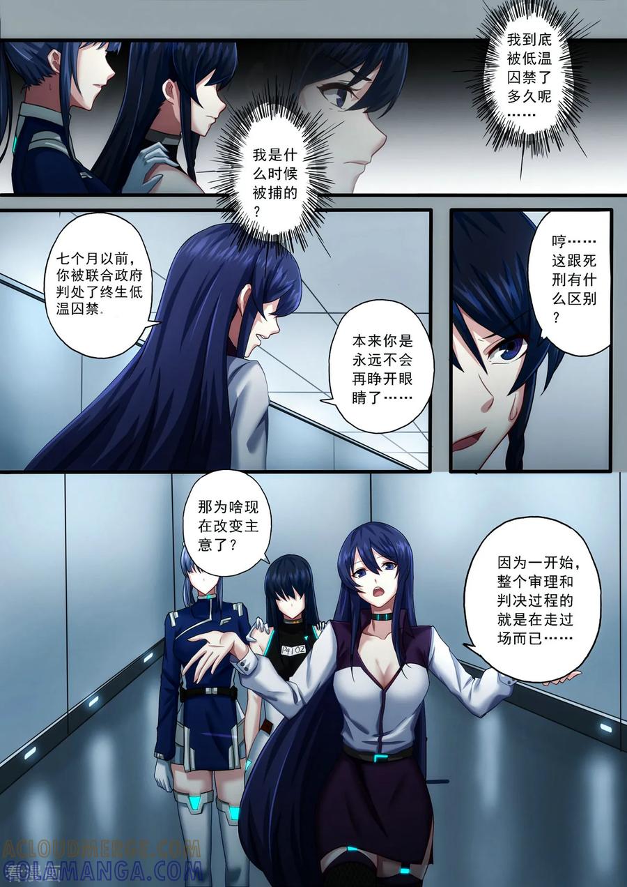 《倾听者 Listener》第3章1 劫后重逢 第21页