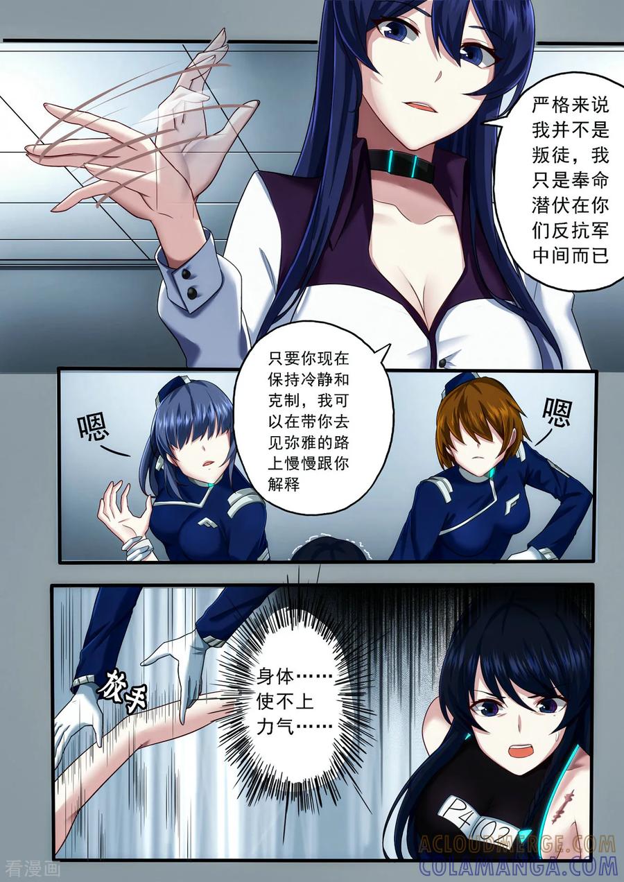 《倾听者 Listener》第3章1 劫后重逢 第17页