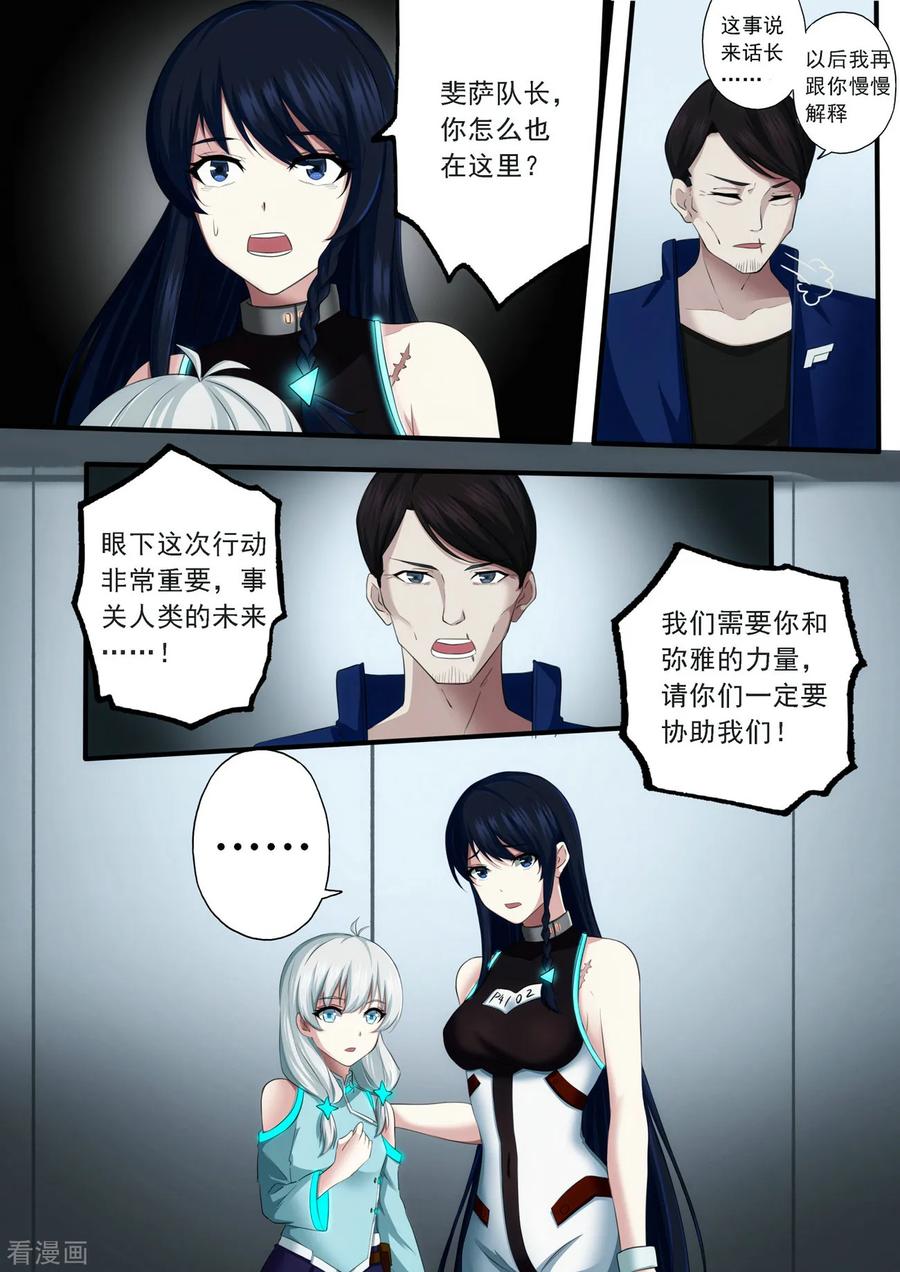 《倾听者 Listener》第3章2 劫后重逢 第6页