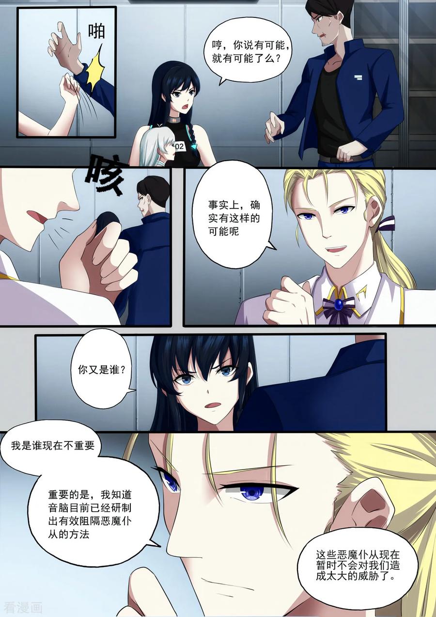 《倾听者 Listener》第3章2 劫后重逢 第10页