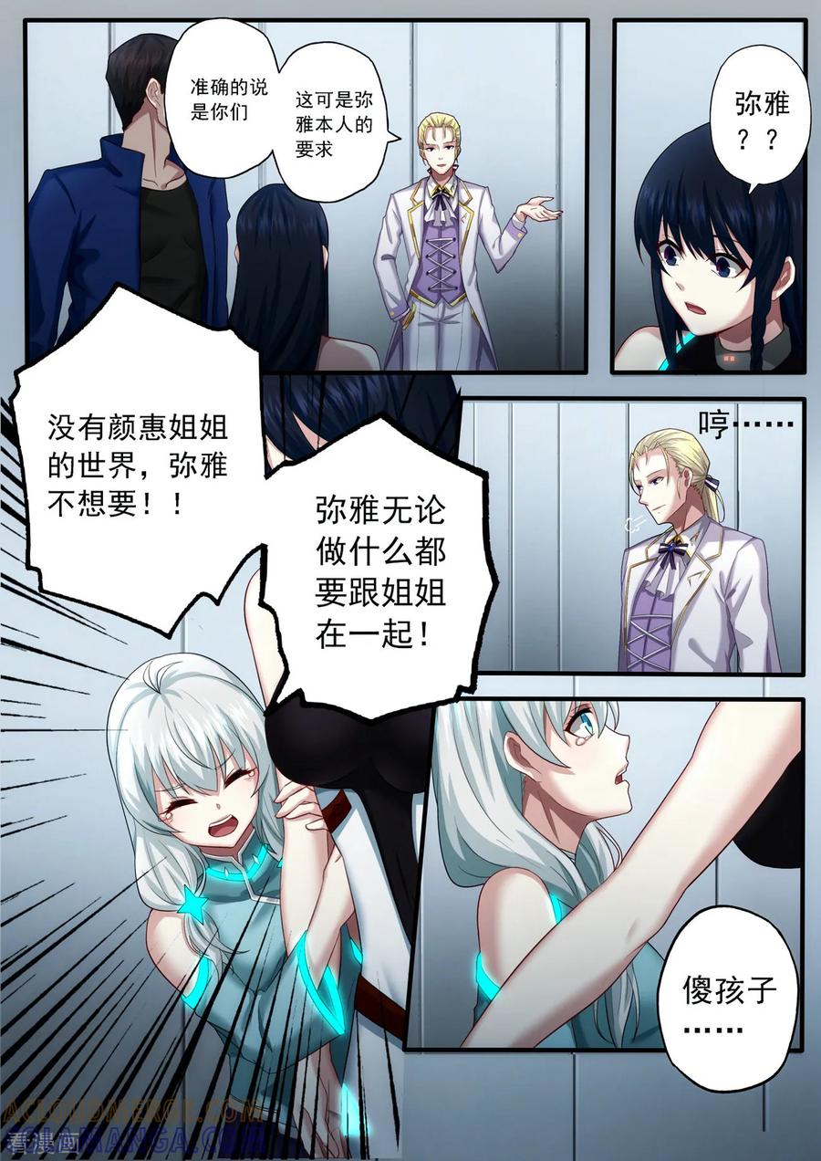 《倾听者 Listener》第3章2 劫后重逢 第13页