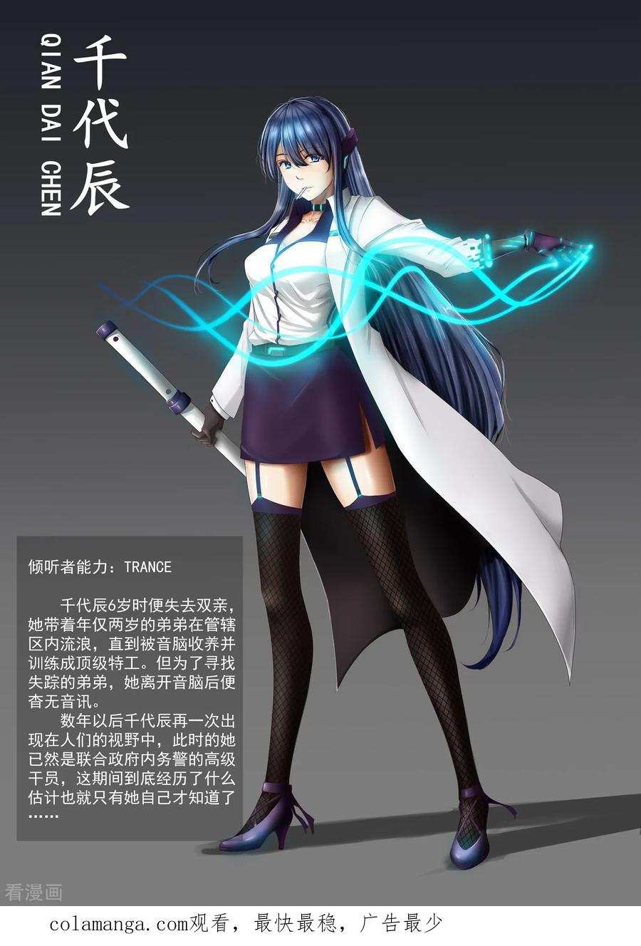 《倾听者 Listener》第3章2 劫后重逢 第16页