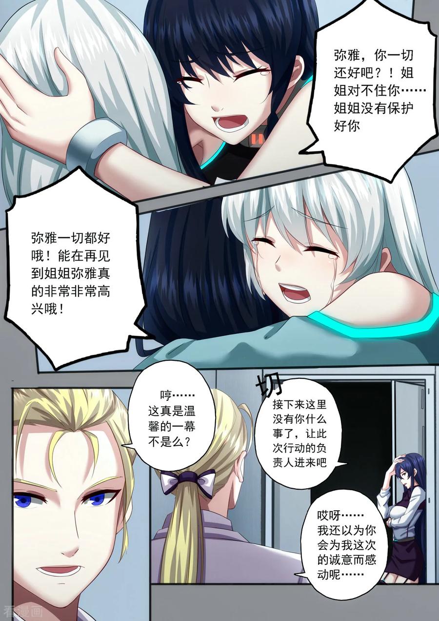 《倾听者 Listener》第3章2 劫后重逢 第2页