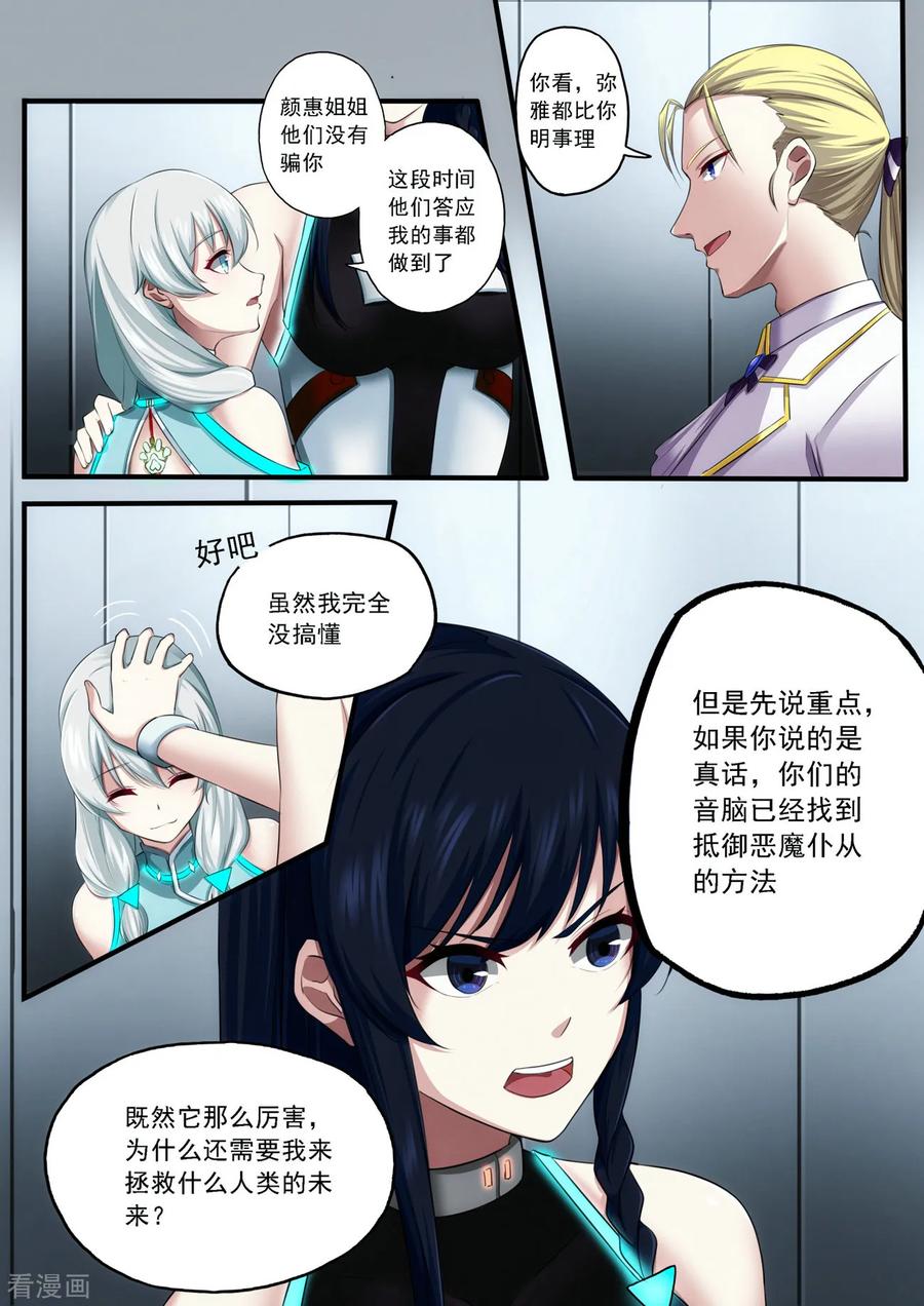 《倾听者 Listener》第3章2 劫后重逢 第12页