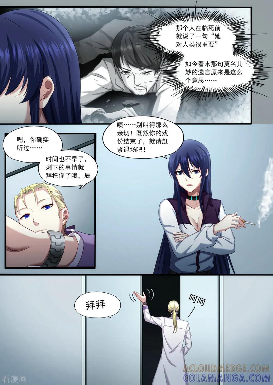 《倾听者 Listener》第3章2 劫后重逢 第15页