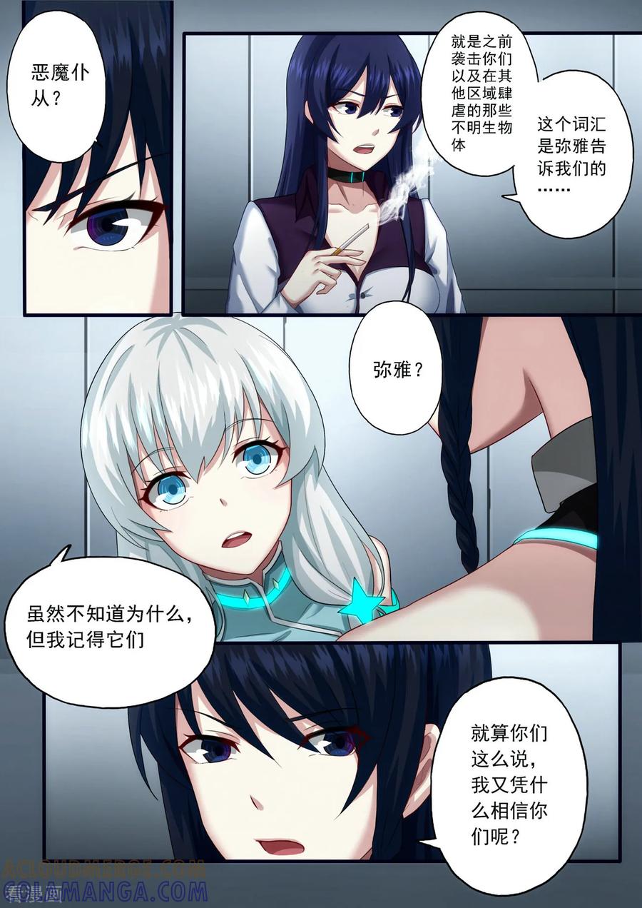 《倾听者 Listener》第3章2 劫后重逢 第11页