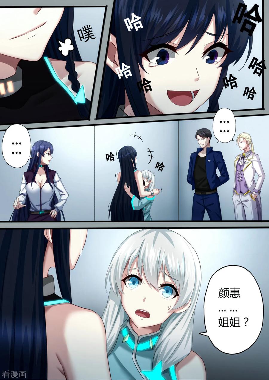 《倾听者 Listener》第3章2 劫后重逢 第8页