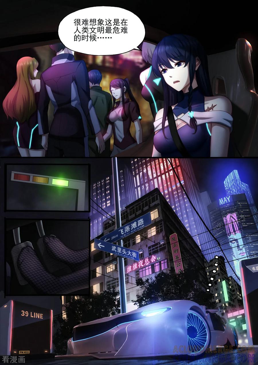 《倾听者 Listener》第3章3 劫后重逢 第9页