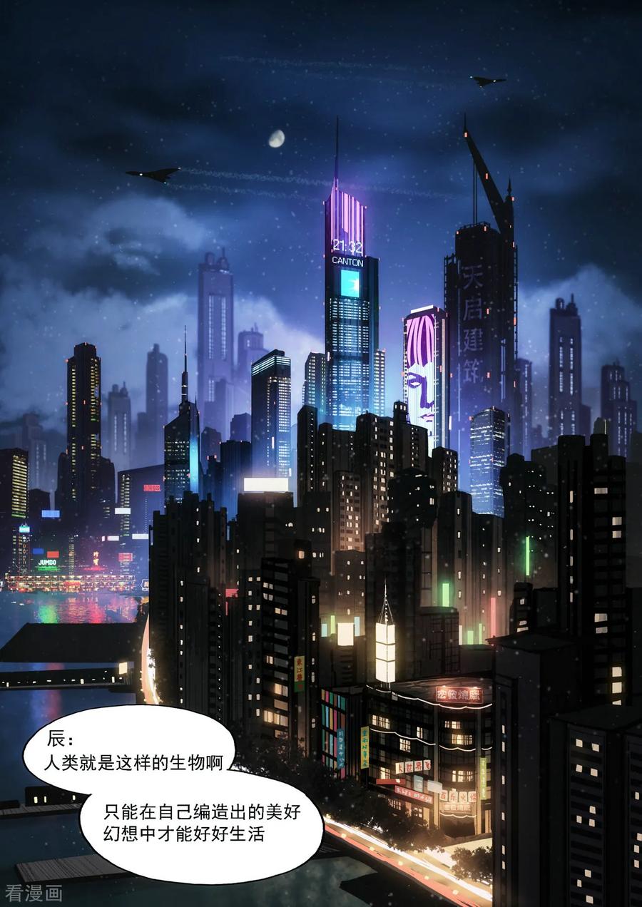 《倾听者 Listener》第3章3 劫后重逢 第10页
