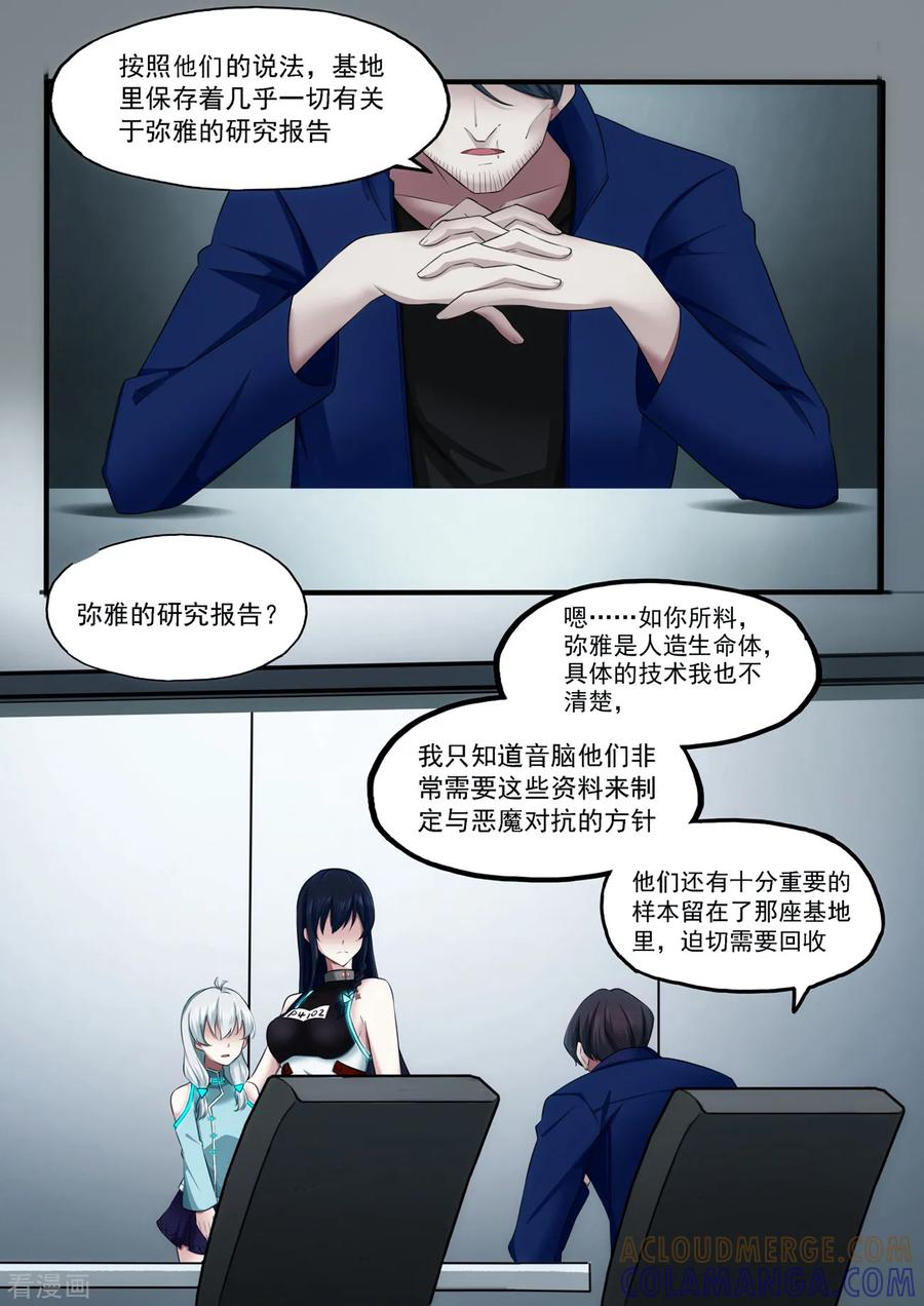 《倾听者 Listener》第3章3 劫后重逢 第3页
