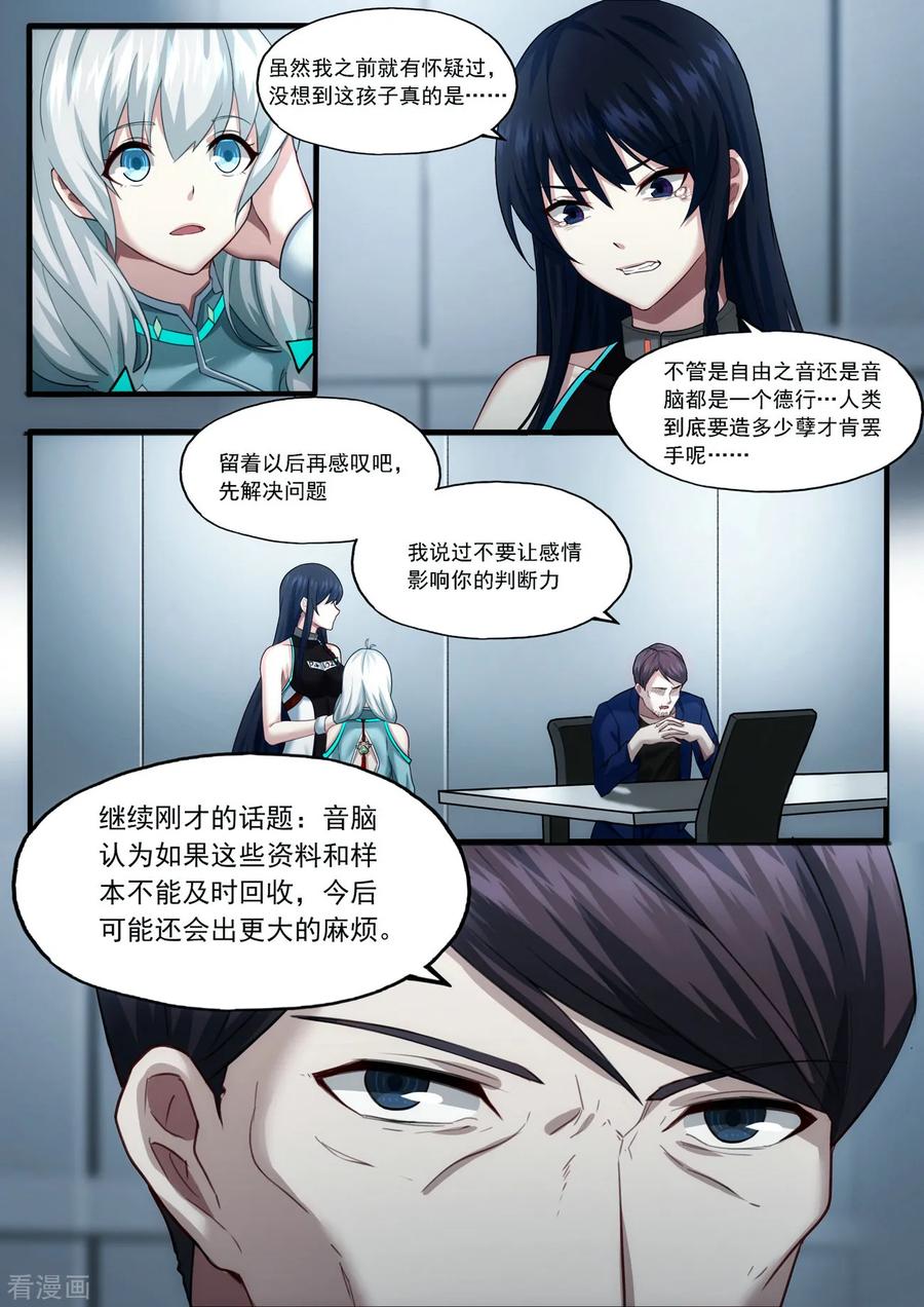 《倾听者 Listener》第3章3 劫后重逢 第4页