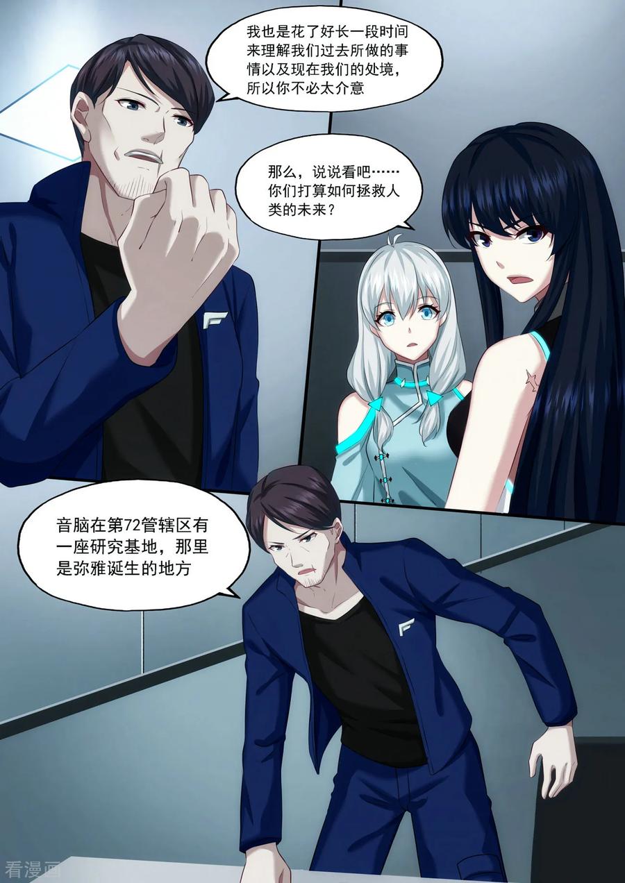 《倾听者 Listener》第3章3 劫后重逢 第2页
