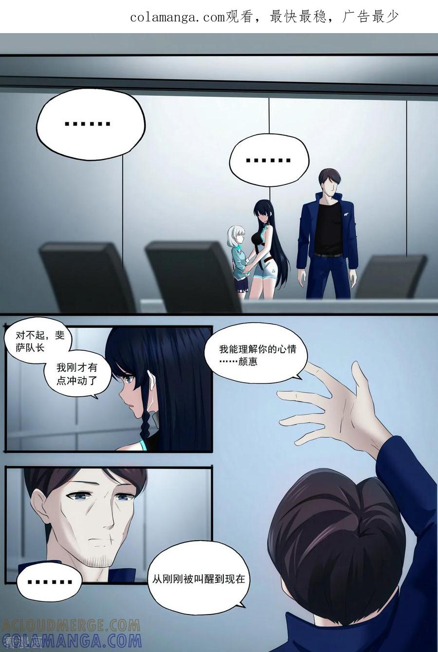 《倾听者 Listener》第3章3 劫后重逢 第1页