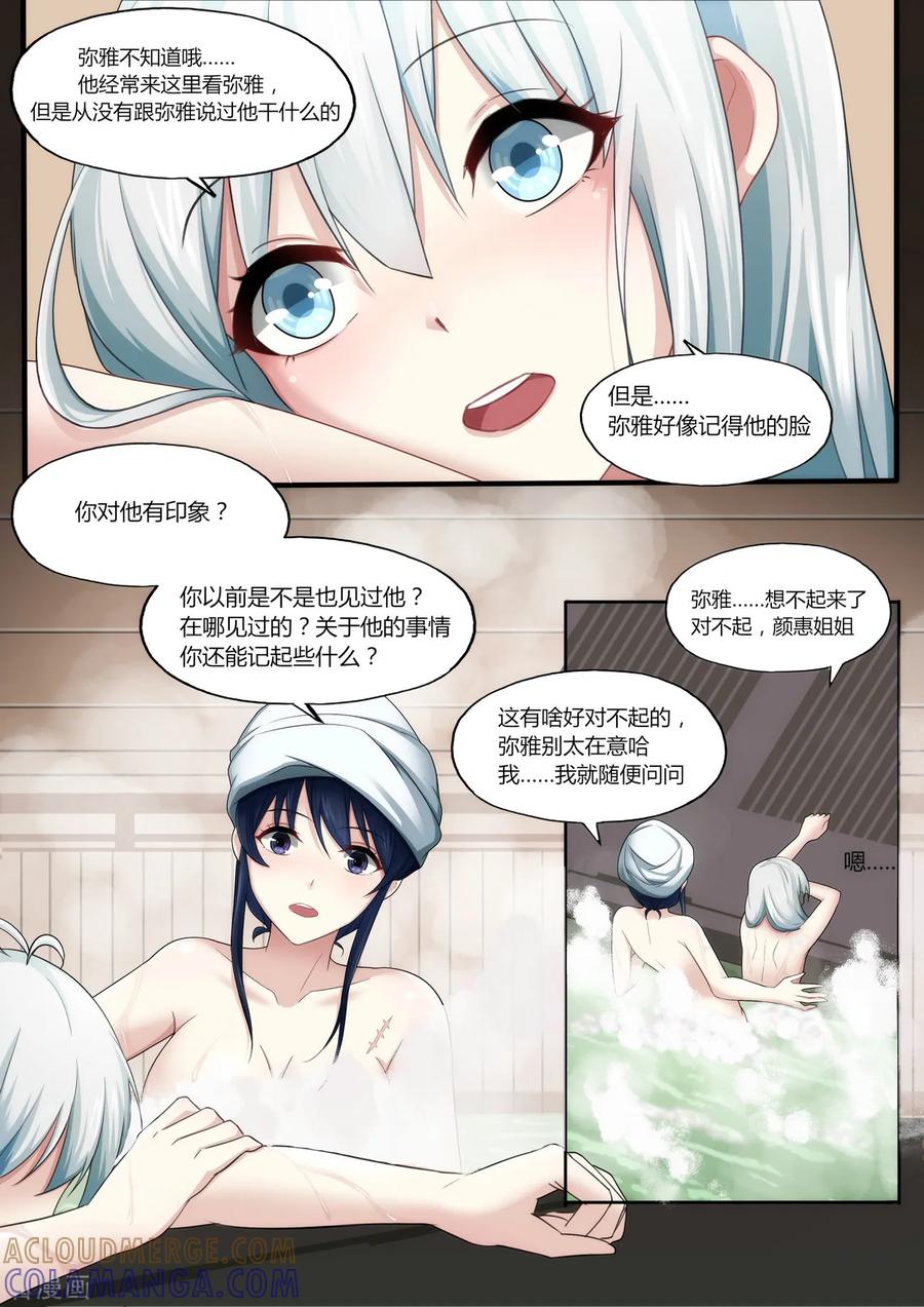 《倾听者 Listener》第4章1 壁外急袭 第11页