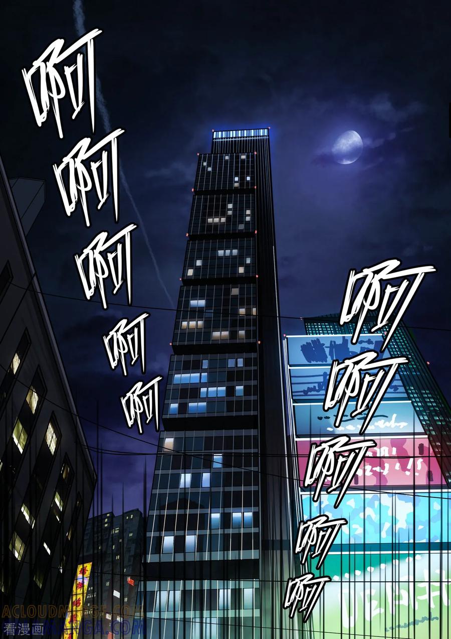 《倾听者 Listener》第4章1 壁外急袭 第23页