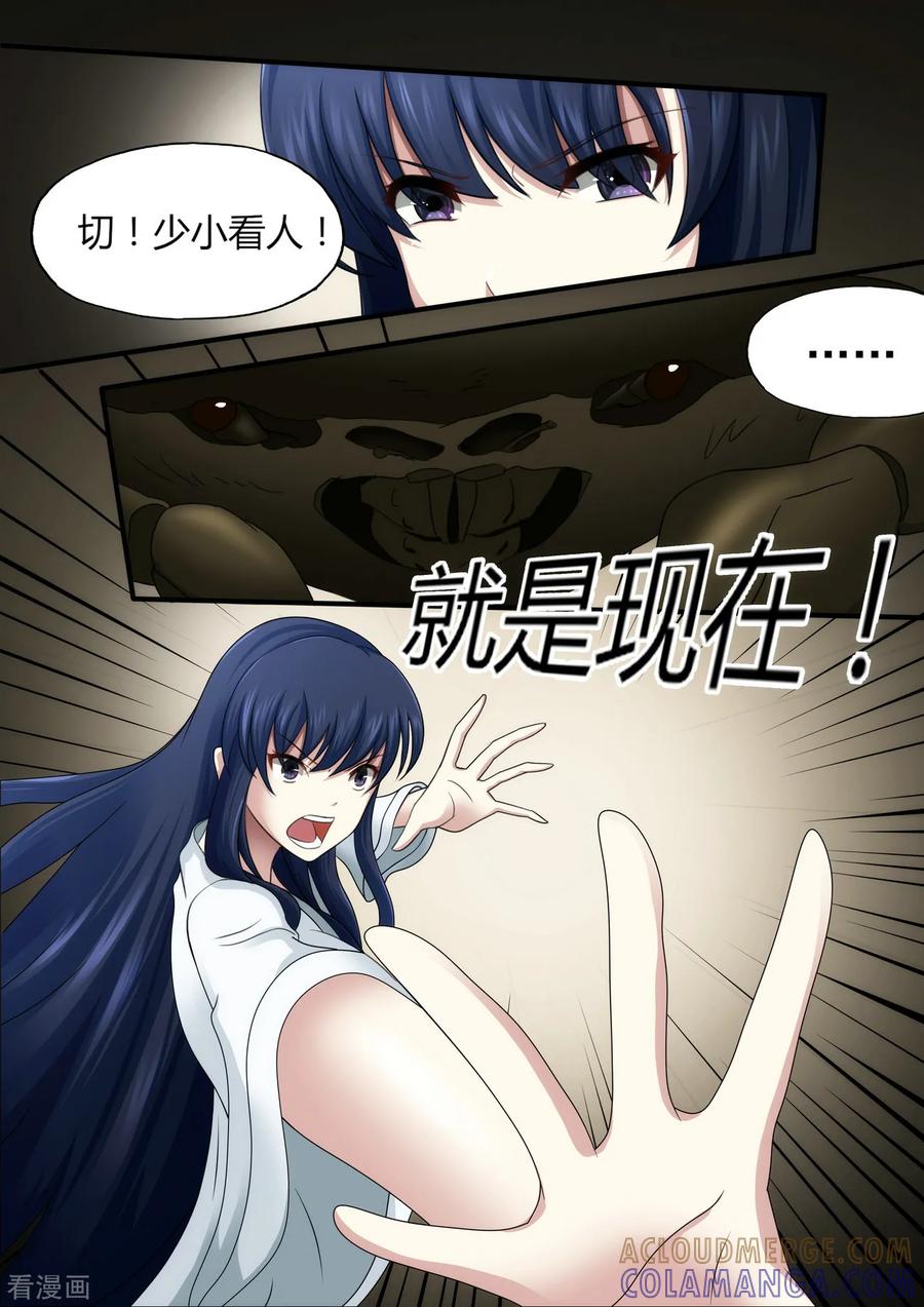 《倾听者 Listener》第4章1 壁外急袭 第21页